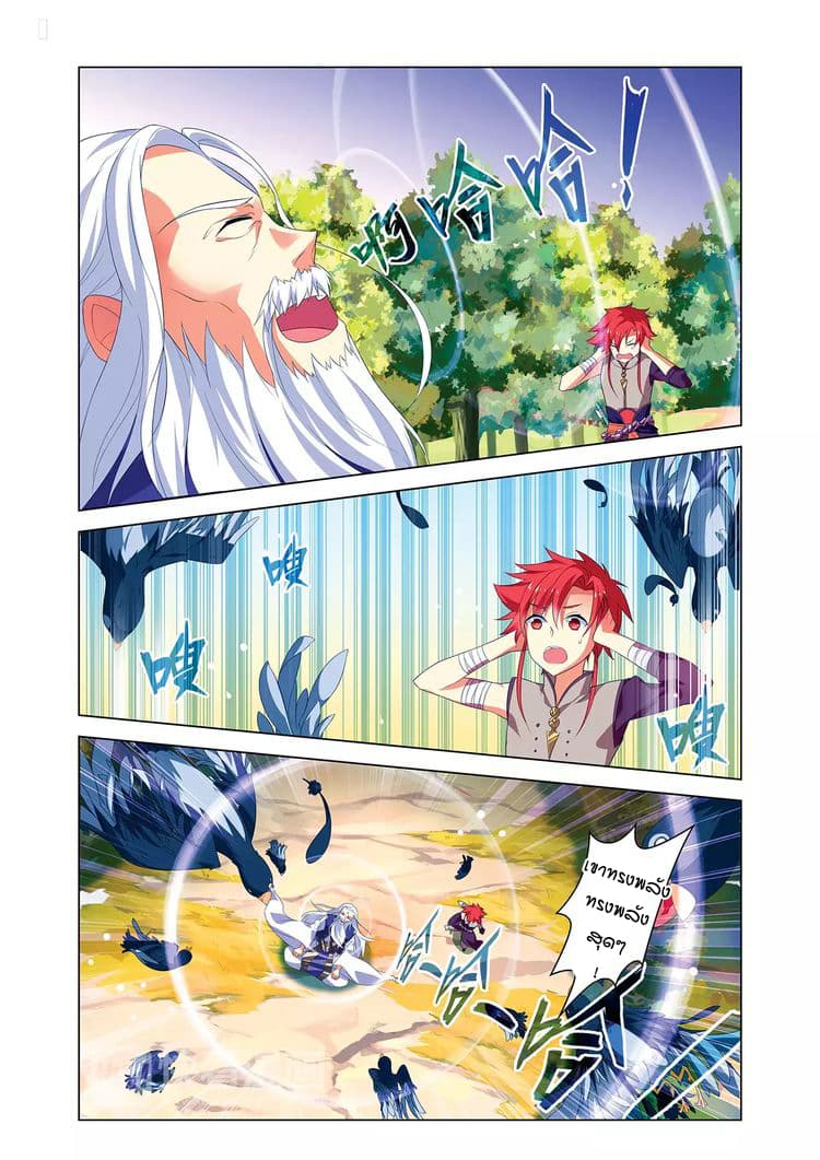 Anecdotes about Spirits and Immortals พงศาวดารจิตวิญญาณอมตะ page 12