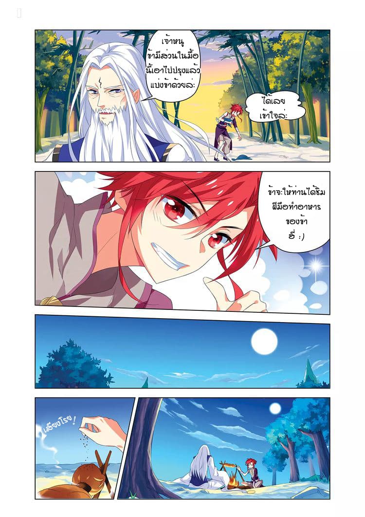 Anecdotes about Spirits and Immortals พงศาวดารจิตวิญญาณอมตะ page 13