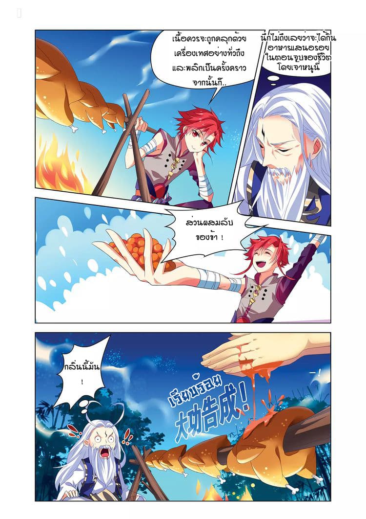 Anecdotes about Spirits and Immortals พงศาวดารจิตวิญญาณอมตะ page 14
