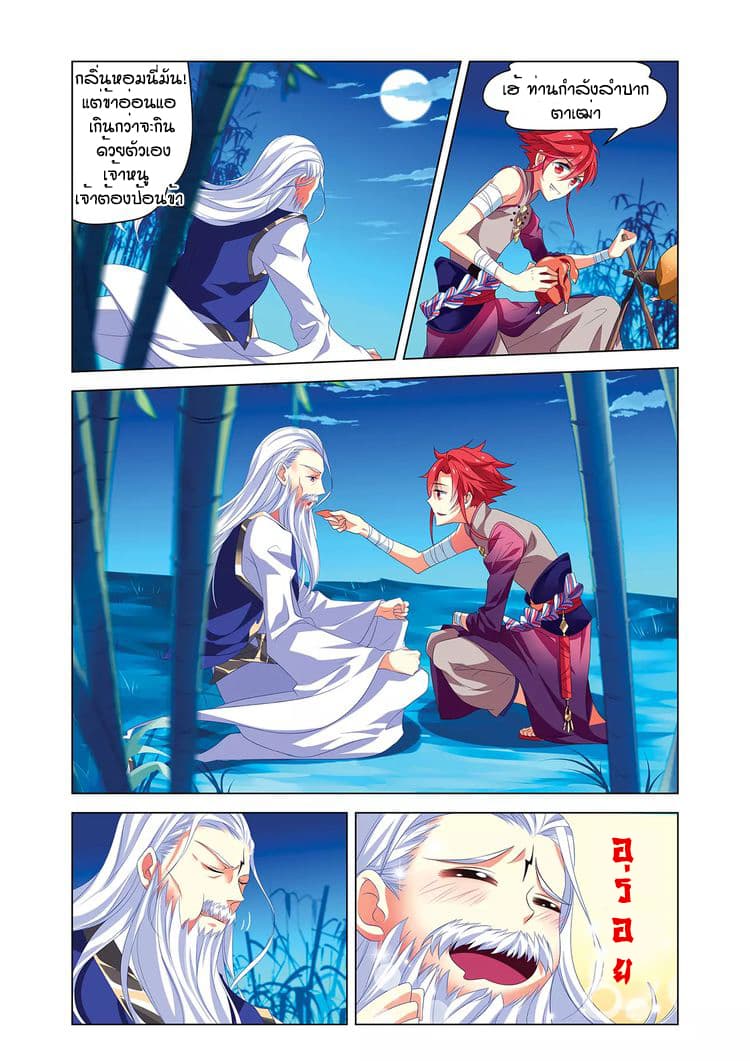 Anecdotes about Spirits and Immortals พงศาวดารจิตวิญญาณอมตะ page 15