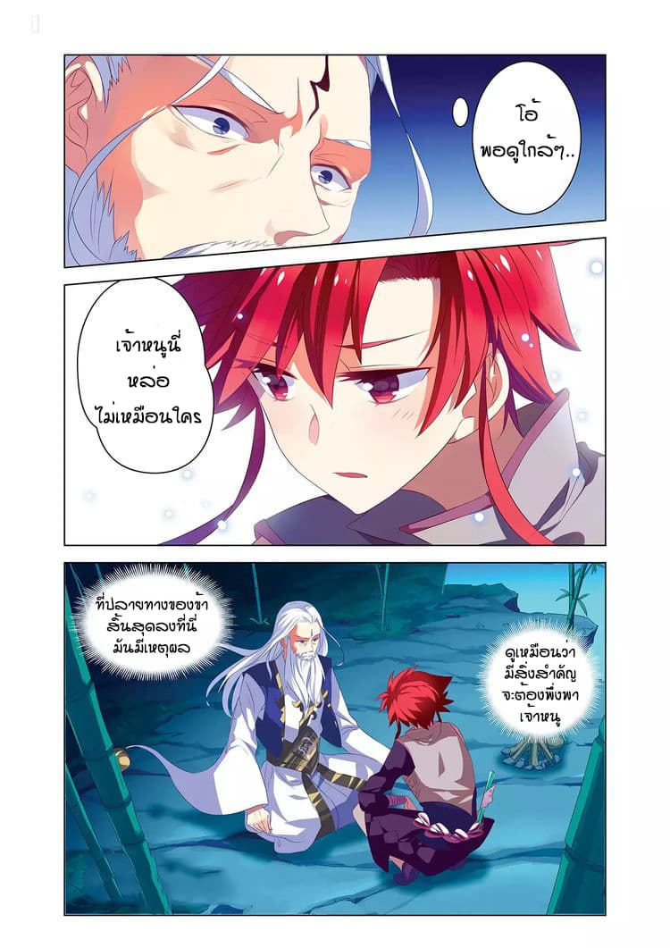Anecdotes about Spirits and Immortals พงศาวดารจิตวิญญาณอมตะ page 16
