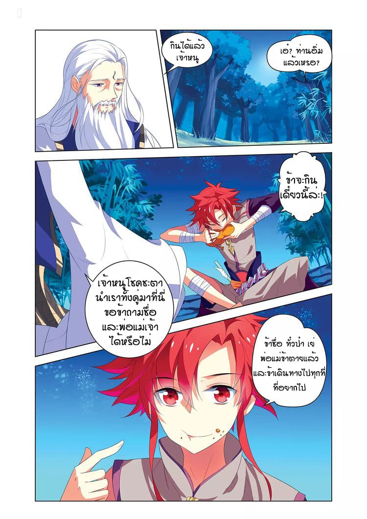 Anecdotes about Spirits and Immortals พงศาวดารจิตวิญญาณอมตะ page 17