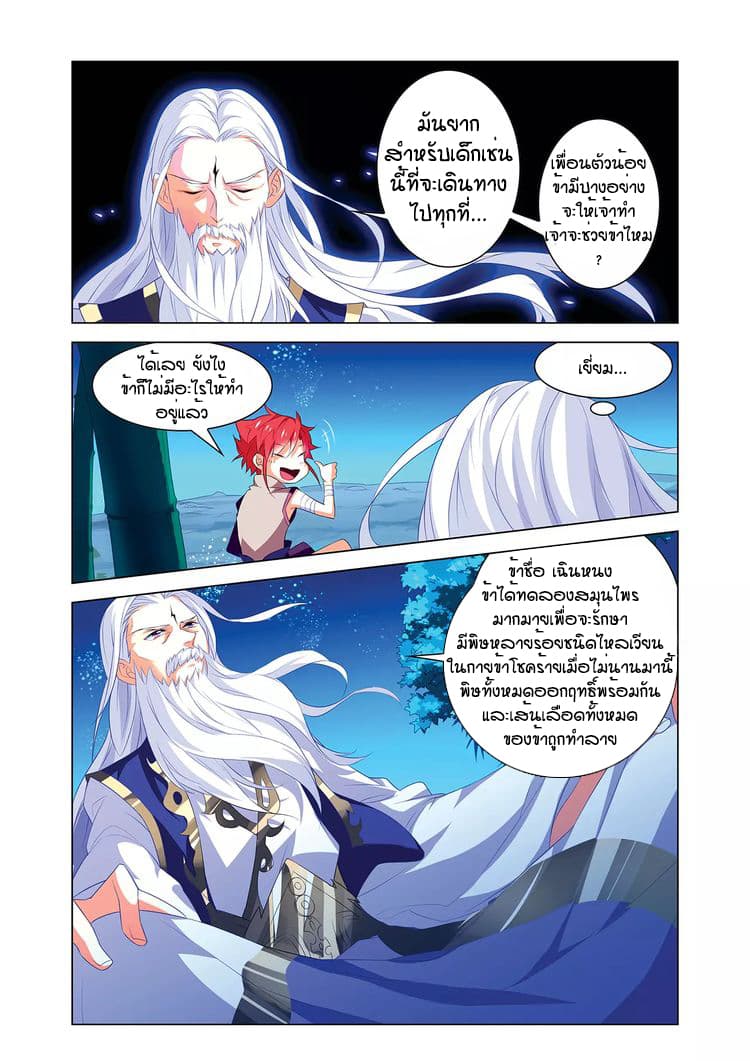 Anecdotes about Spirits and Immortals พงศาวดารจิตวิญญาณอมตะ page 18