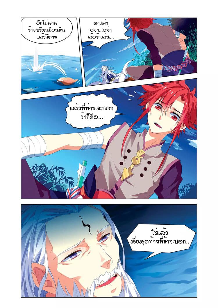Anecdotes about Spirits and Immortals พงศาวดารจิตวิญญาณอมตะ page 19