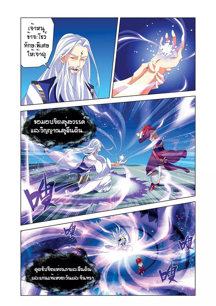 Anecdotes about Spirits and Immortals พงศาวดารจิตวิญญาณอมตะ page 20