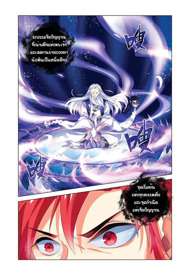 Anecdotes about Spirits and Immortals พงศาวดารจิตวิญญาณอมตะ page 21