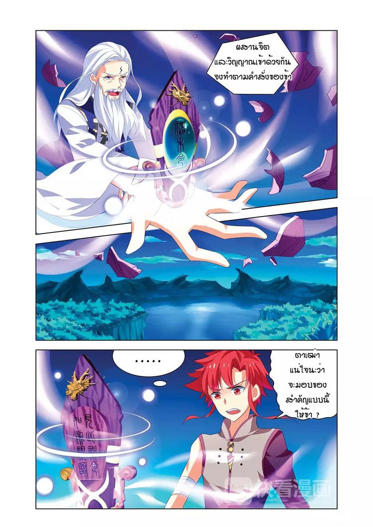 Anecdotes about Spirits and Immortals พงศาวดารจิตวิญญาณอมตะ page 22