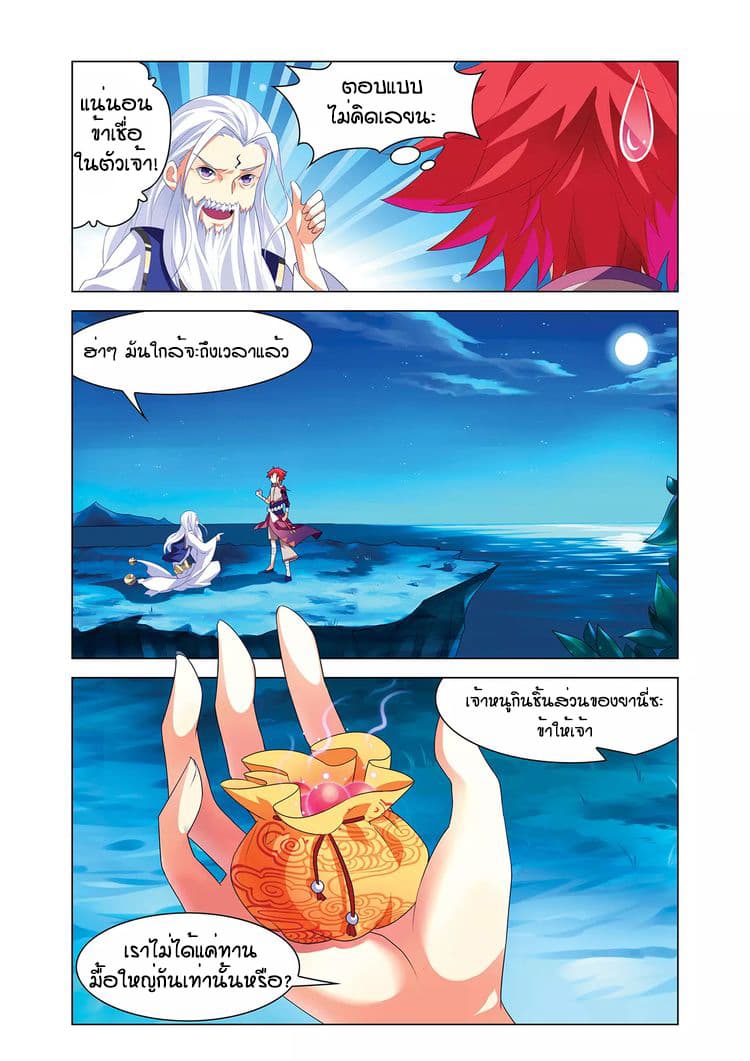 Anecdotes about Spirits and Immortals พงศาวดารจิตวิญญาณอมตะ page 23