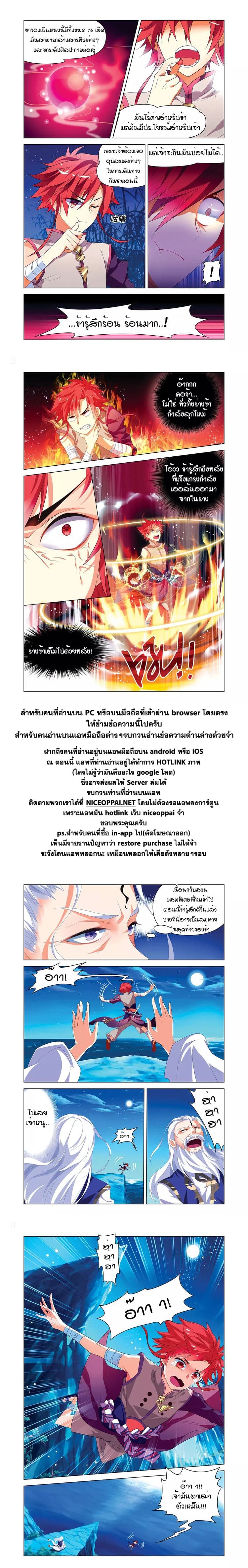Anecdotes about Spirits and Immortals พงศาวดารจิตวิญญาณอมตะ page 24