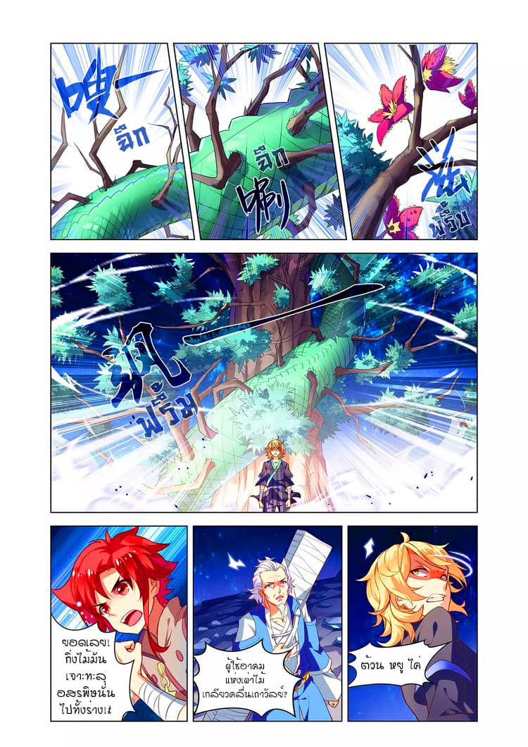 Anecdotes about Spirits and Immortals พงศาวดารจิตวิญญาณอมตะ page 2