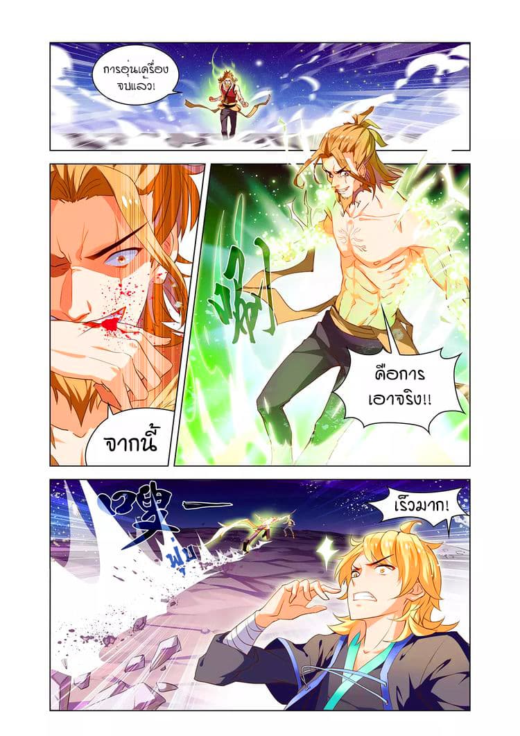 Anecdotes about Spirits and Immortals พงศาวดารจิตวิญญาณอมตะ page 3