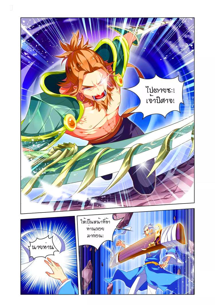 Anecdotes about Spirits and Immortals พงศาวดารจิตวิญญาณอมตะ page 4