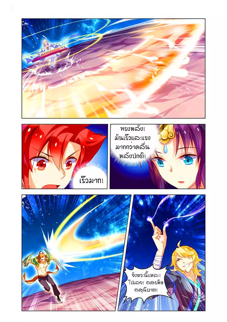 Anecdotes about Spirits and Immortals พงศาวดารจิตวิญญาณอมตะ page 5