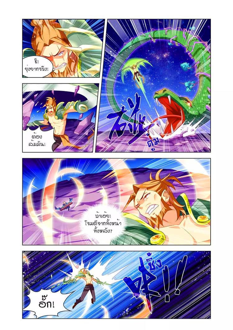 Anecdotes about Spirits and Immortals พงศาวดารจิตวิญญาณอมตะ page 6