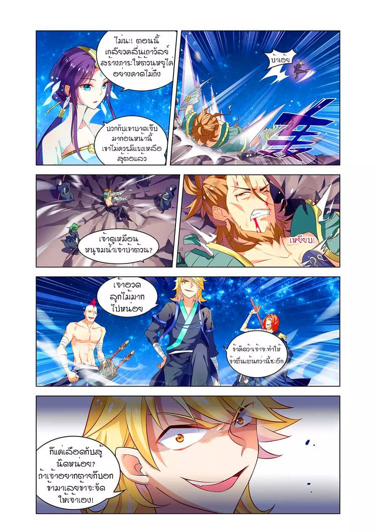 Anecdotes about Spirits and Immortals พงศาวดารจิตวิญญาณอมตะ page 7
