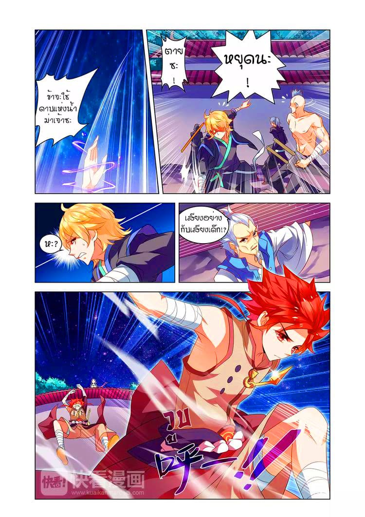Anecdotes about Spirits and Immortals พงศาวดารจิตวิญญาณอมตะ page 8