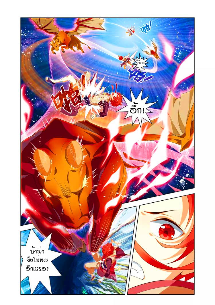 Anecdotes about Spirits and Immortals พงศาวดารจิตวิญญาณอมตะ page 5
