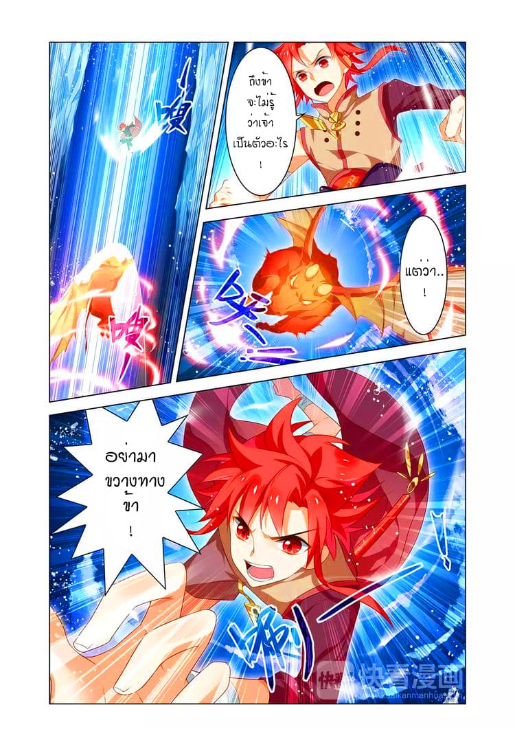 Anecdotes about Spirits and Immortals พงศาวดารจิตวิญญาณอมตะ page 6