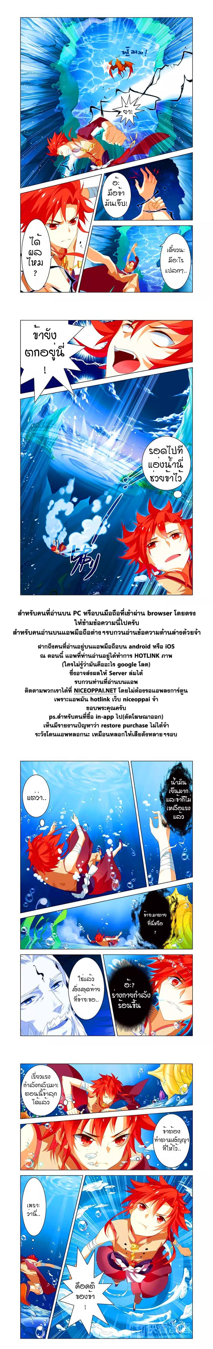Anecdotes about Spirits and Immortals พงศาวดารจิตวิญญาณอมตะ page 8