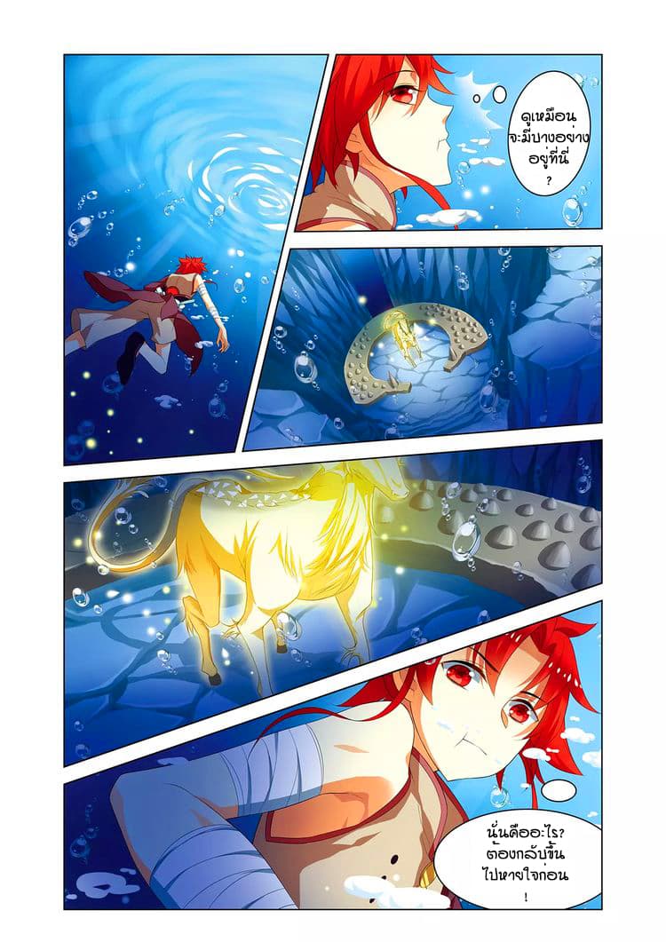 Anecdotes about Spirits and Immortals พงศาวดารจิตวิญญาณอมตะ page 1