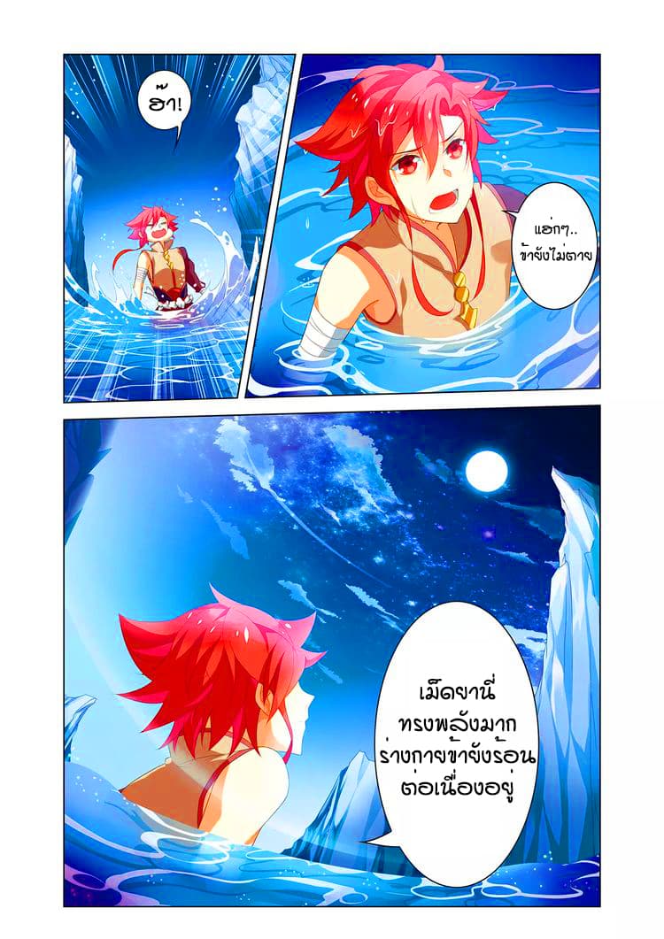 Anecdotes about Spirits and Immortals พงศาวดารจิตวิญญาณอมตะ page 2