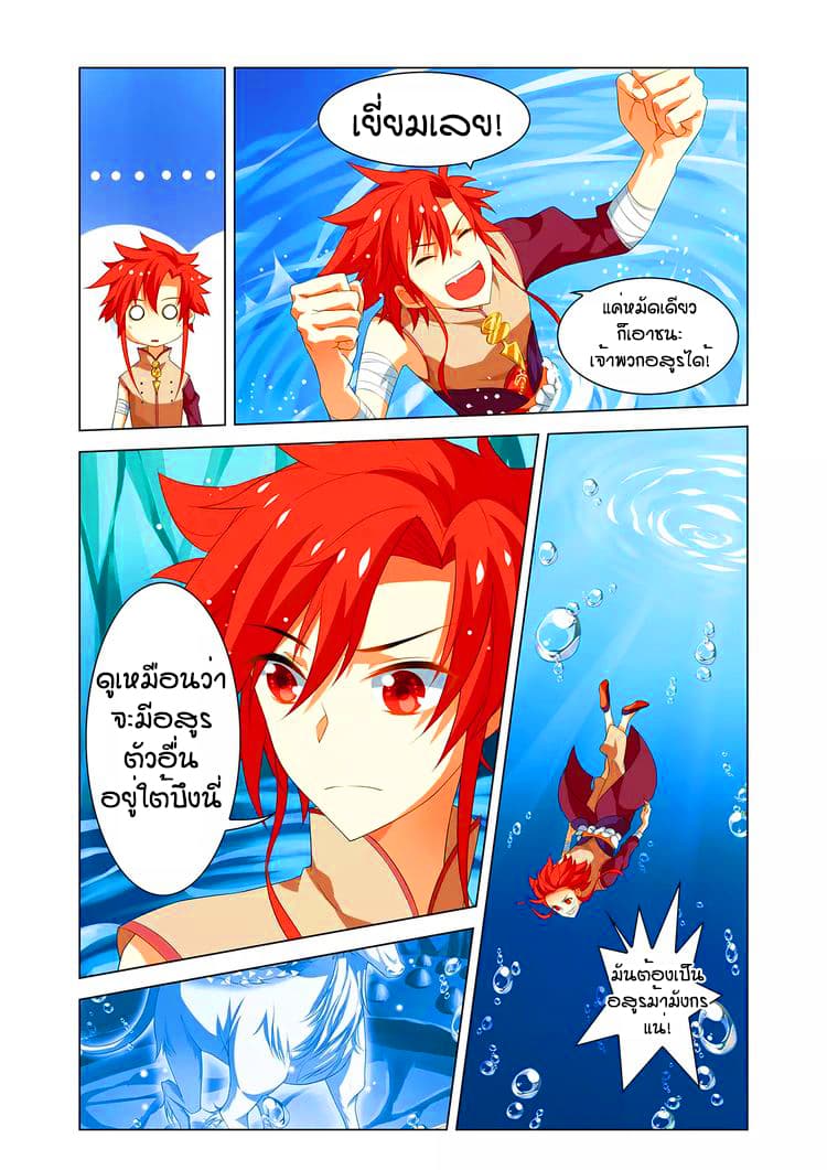 Anecdotes about Spirits and Immortals พงศาวดารจิตวิญญาณอมตะ page 4