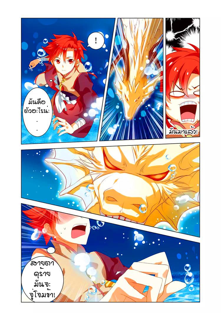 Anecdotes about Spirits and Immortals พงศาวดารจิตวิญญาณอมตะ page 6