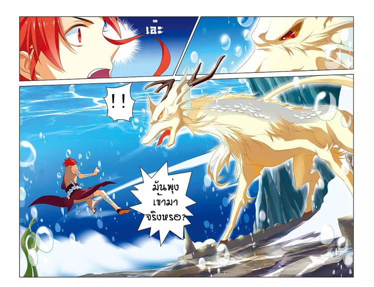 Anecdotes about Spirits and Immortals พงศาวดารจิตวิญญาณอมตะ page 7