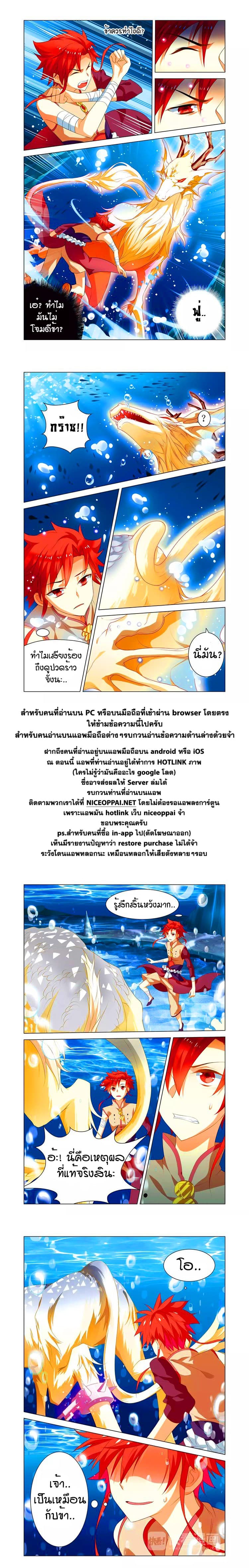 Anecdotes about Spirits and Immortals พงศาวดารจิตวิญญาณอมตะ page 8