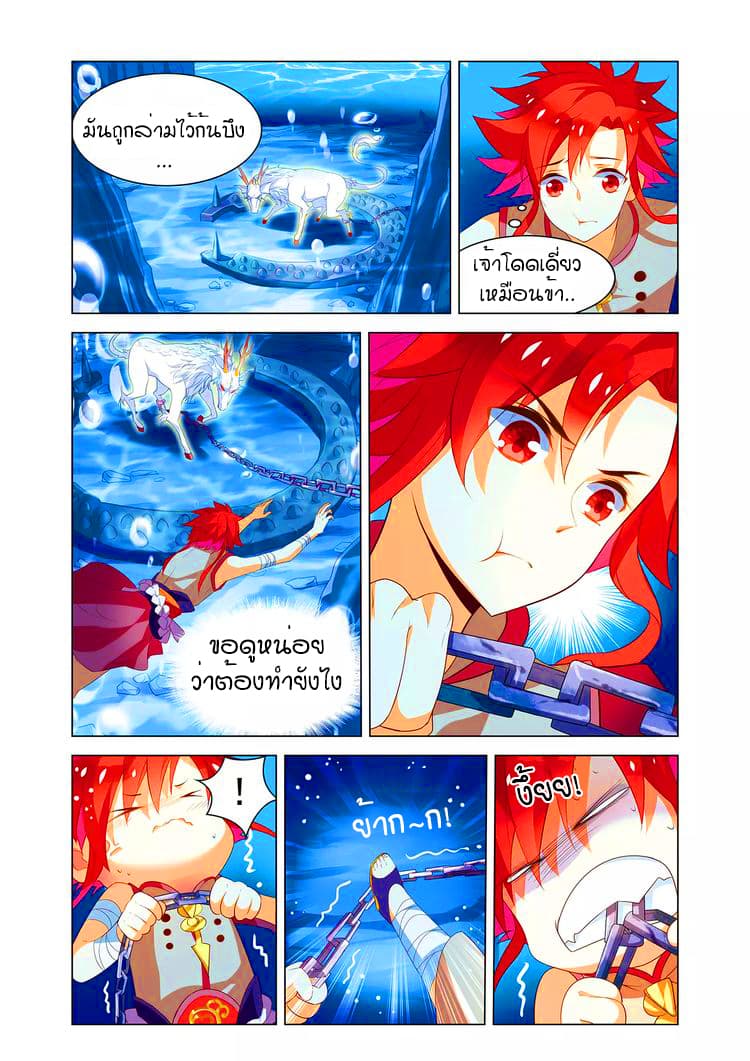 Anecdotes about Spirits and Immortals พงศาวดารจิตวิญญาณอมตะ page 2