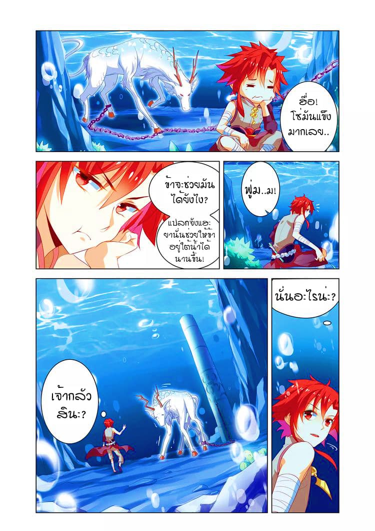 Anecdotes about Spirits and Immortals พงศาวดารจิตวิญญาณอมตะ page 3