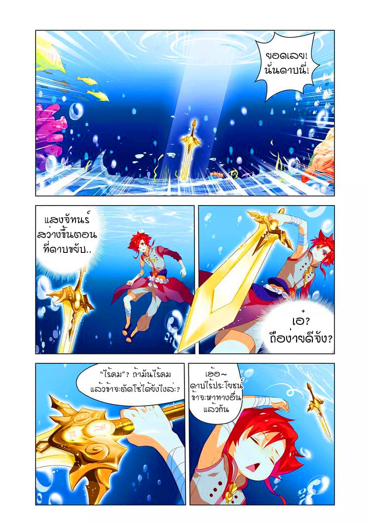 Anecdotes about Spirits and Immortals พงศาวดารจิตวิญญาณอมตะ page 4