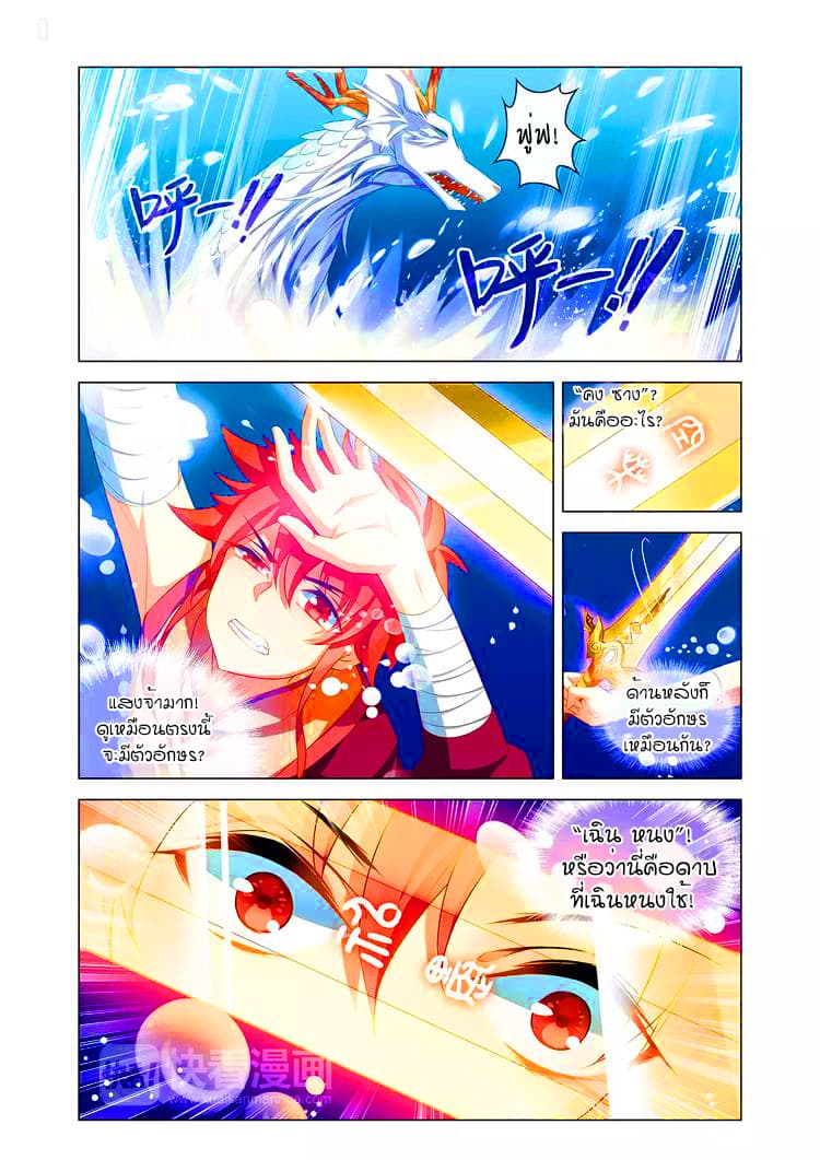 Anecdotes about Spirits and Immortals พงศาวดารจิตวิญญาณอมตะ page 6