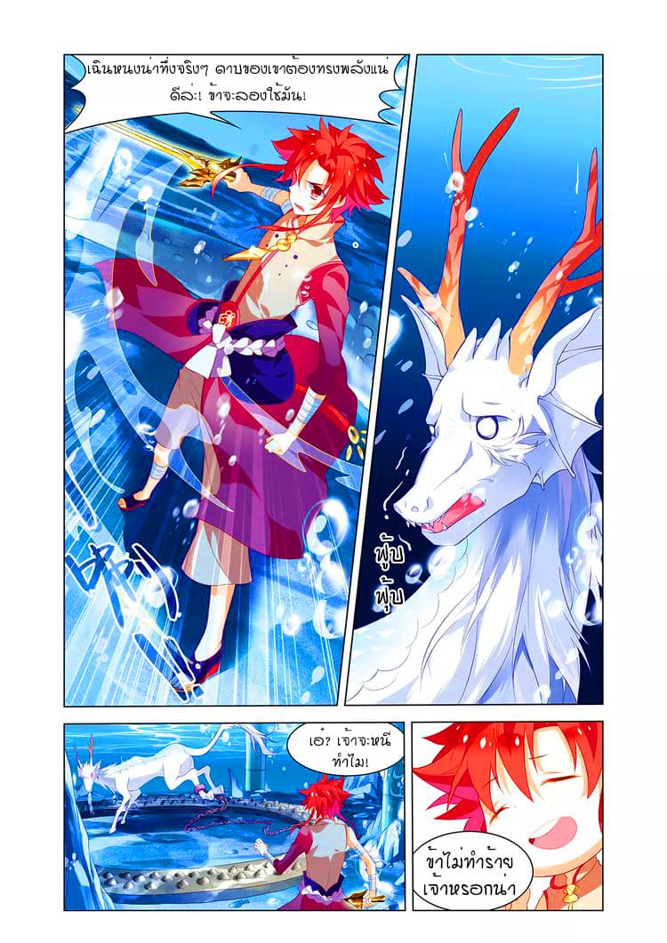 Anecdotes about Spirits and Immortals พงศาวดารจิตวิญญาณอมตะ page 7