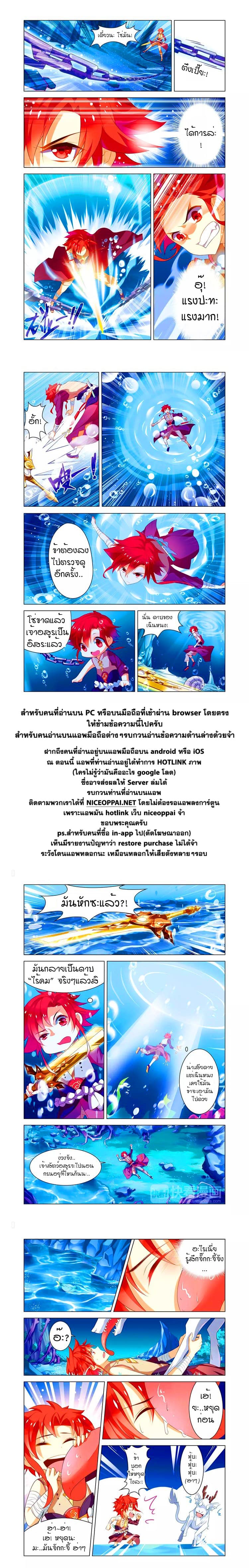 Anecdotes about Spirits and Immortals พงศาวดารจิตวิญญาณอมตะ page 8