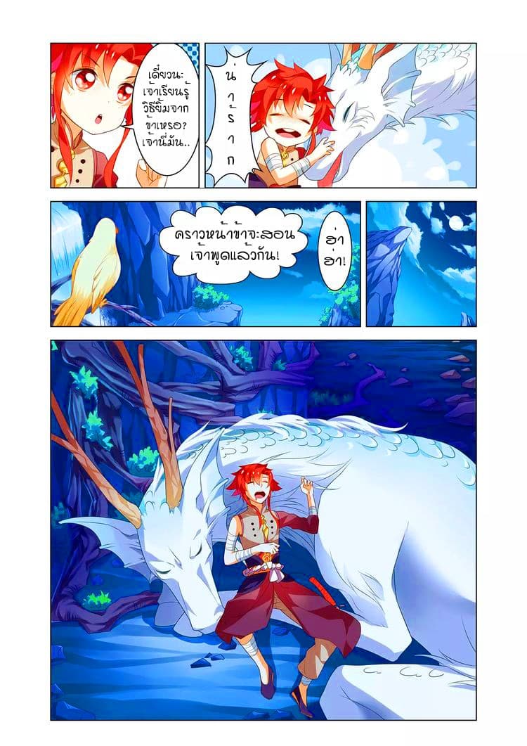 Anecdotes about Spirits and Immortals พงศาวดารจิตวิญญาณอมตะ page 1