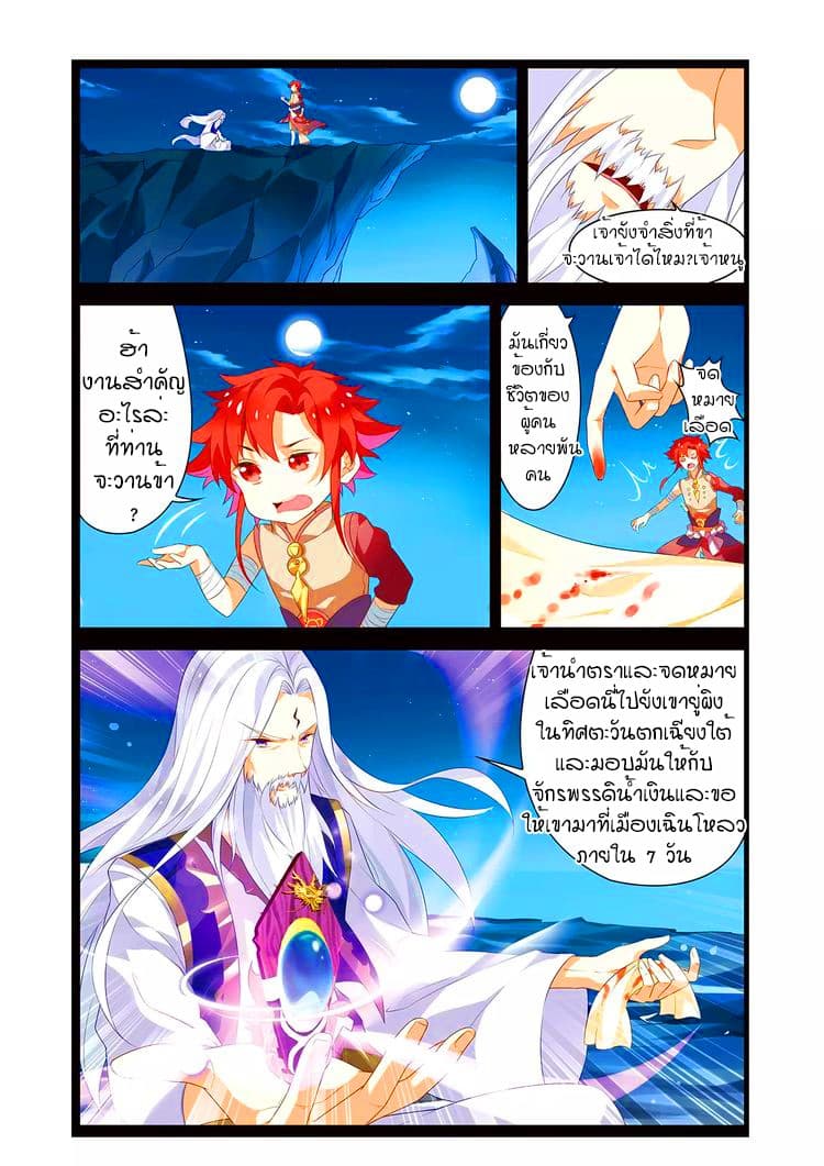 Anecdotes about Spirits and Immortals พงศาวดารจิตวิญญาณอมตะ page 2