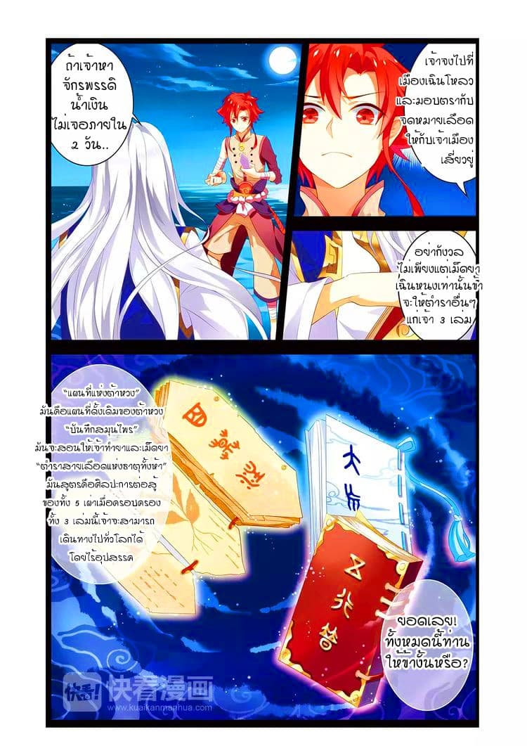 Anecdotes about Spirits and Immortals พงศาวดารจิตวิญญาณอมตะ page 3