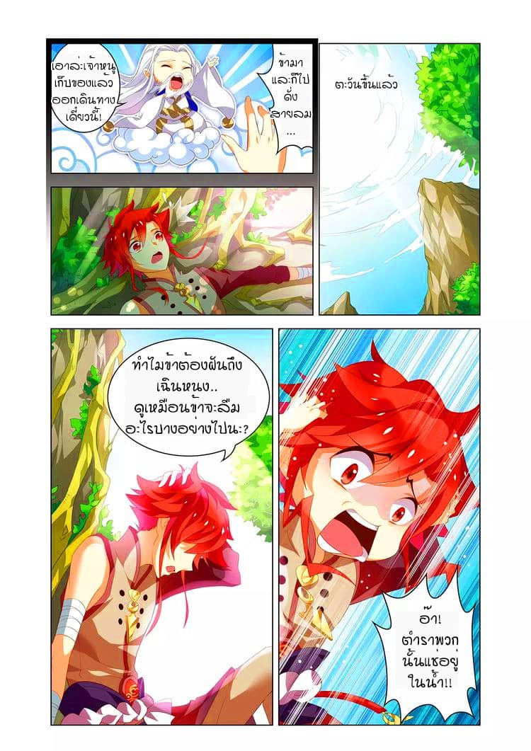 Anecdotes about Spirits and Immortals พงศาวดารจิตวิญญาณอมตะ page 4