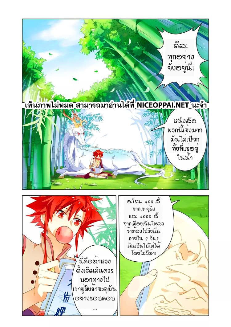 Anecdotes about Spirits and Immortals พงศาวดารจิตวิญญาณอมตะ page 5