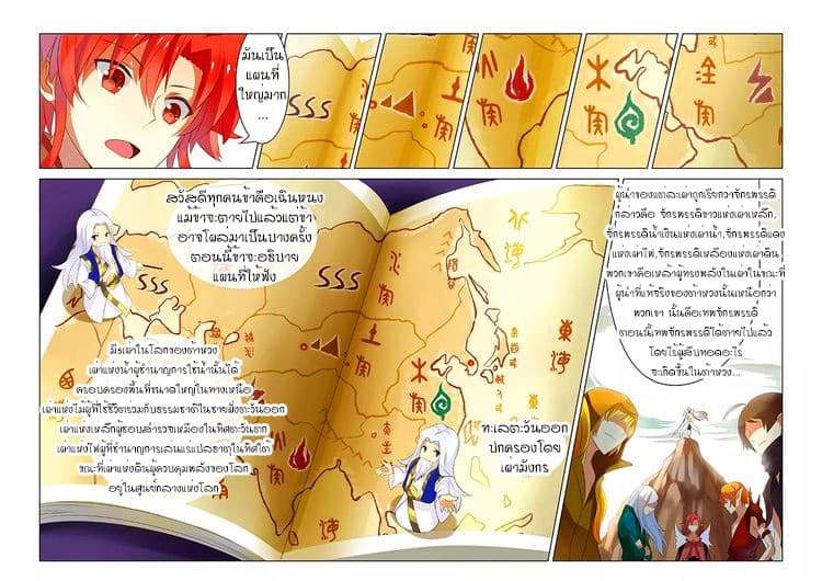Anecdotes about Spirits and Immortals พงศาวดารจิตวิญญาณอมตะ page 6