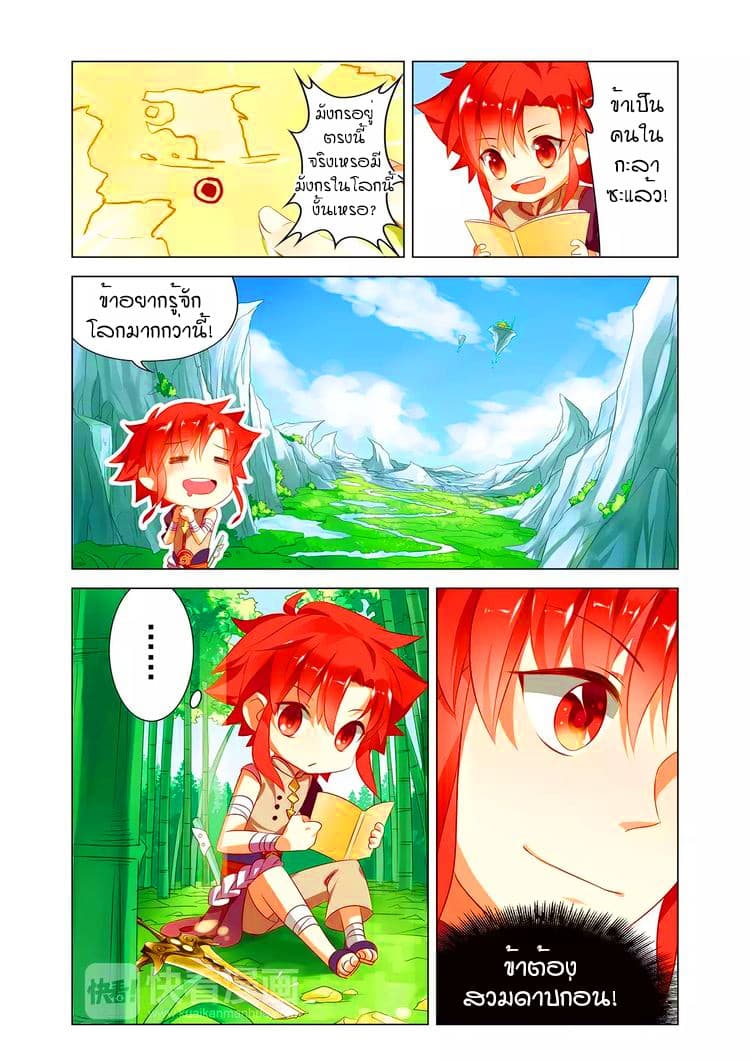 Anecdotes about Spirits and Immortals พงศาวดารจิตวิญญาณอมตะ page 7