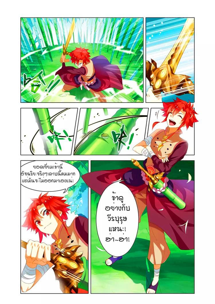 Anecdotes about Spirits and Immortals พงศาวดารจิตวิญญาณอมตะ page 8