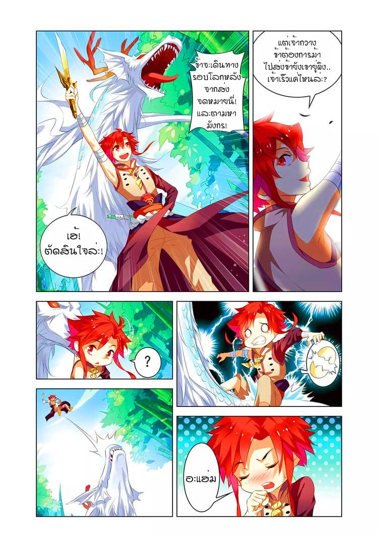 Anecdotes about Spirits and Immortals พงศาวดารจิตวิญญาณอมตะ page 9