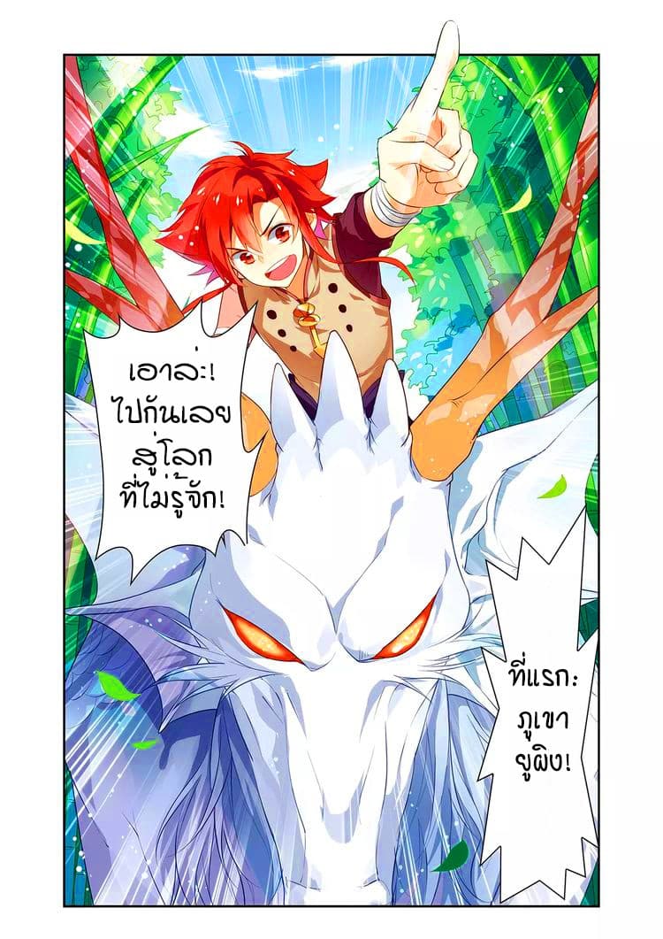 Anecdotes about Spirits and Immortals พงศาวดารจิตวิญญาณอมตะ page 10