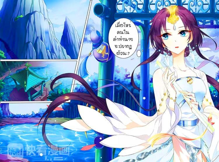 Anecdotes about Spirits and Immortals พงศาวดารจิตวิญญาณอมตะ page 11