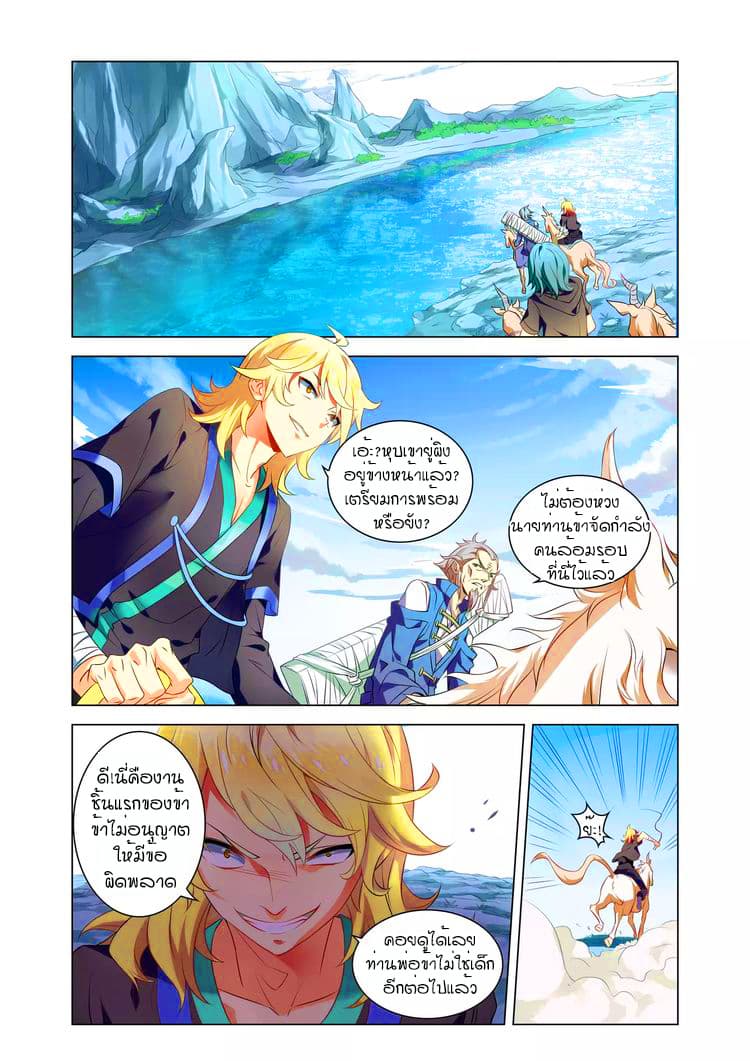 Anecdotes about Spirits and Immortals พงศาวดารจิตวิญญาณอมตะ page 2