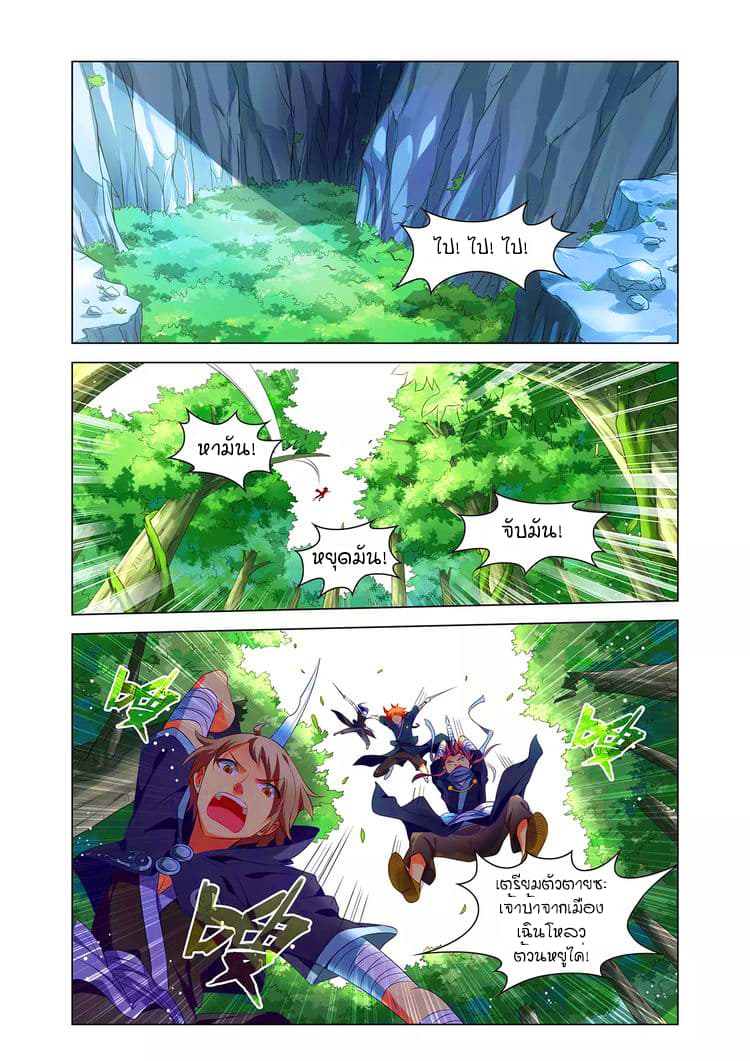 Anecdotes about Spirits and Immortals พงศาวดารจิตวิญญาณอมตะ page 3