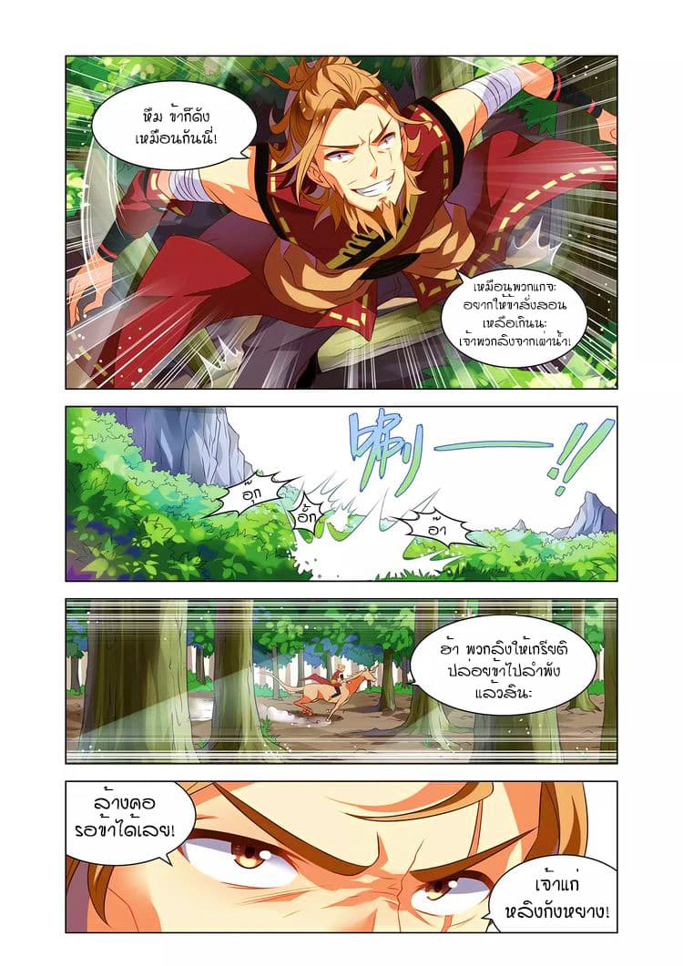 Anecdotes about Spirits and Immortals พงศาวดารจิตวิญญาณอมตะ page 4
