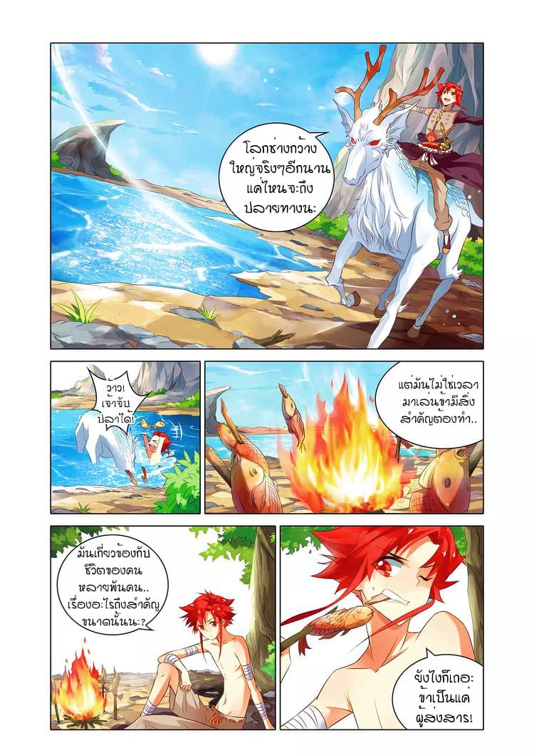 Anecdotes about Spirits and Immortals พงศาวดารจิตวิญญาณอมตะ page 6